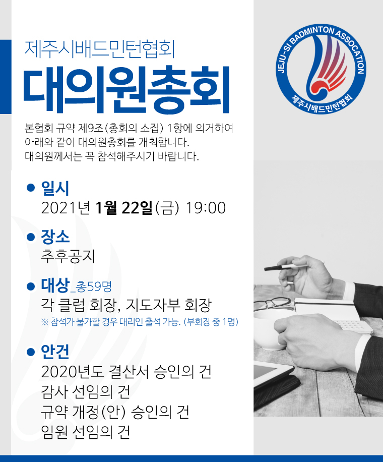 [공지] 대의원 총회 개최.jpg
