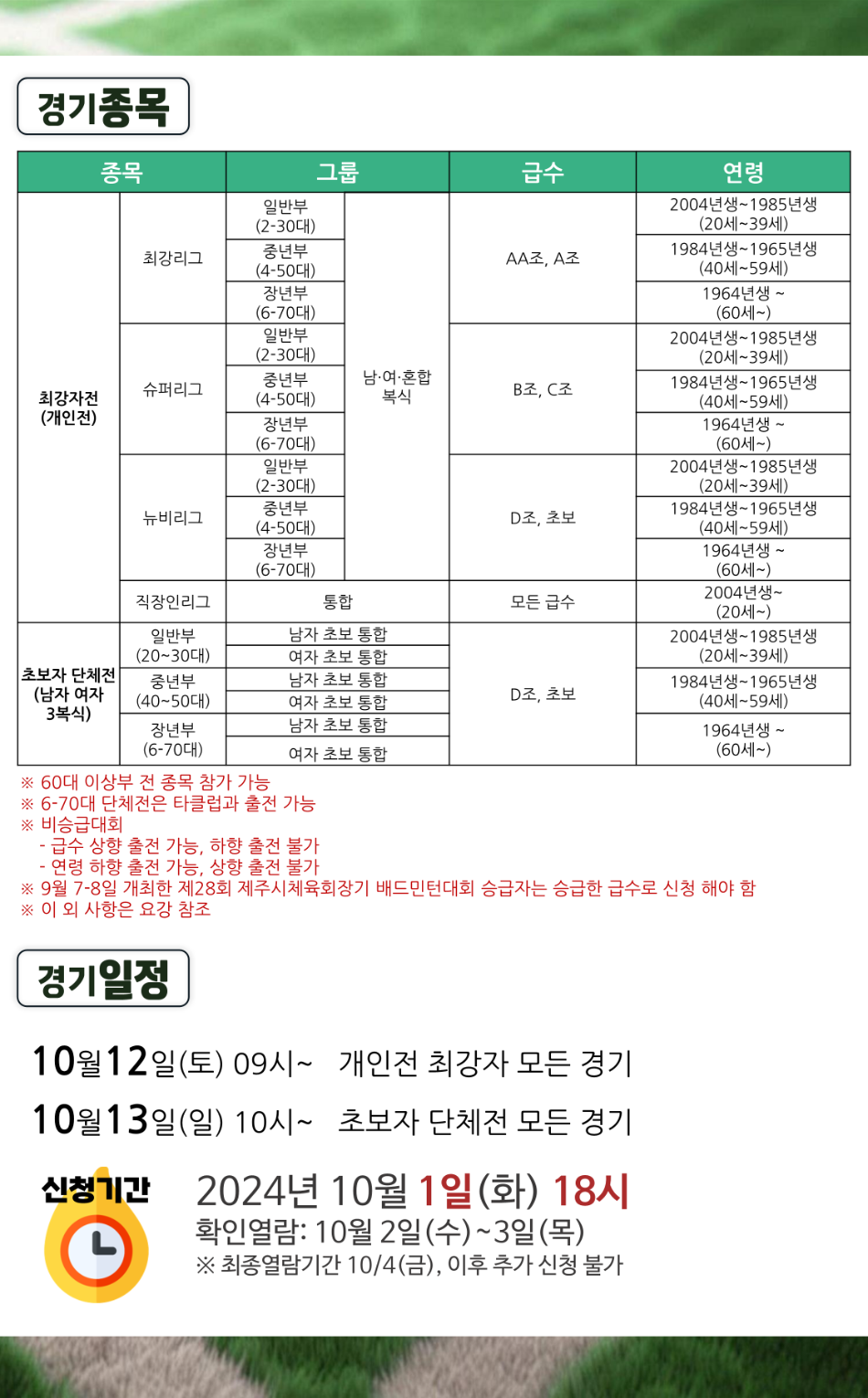 (수정)제8회 제주시장배 단체전 배드민턴 대회 요강_2.png