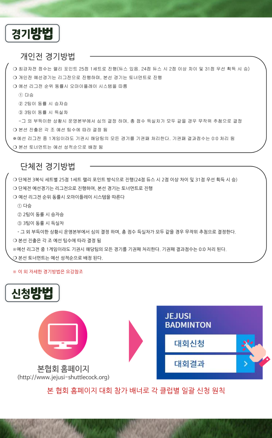 (수정)제8회 제주시장배 단체전 배드민턴 대회 요강_3.png