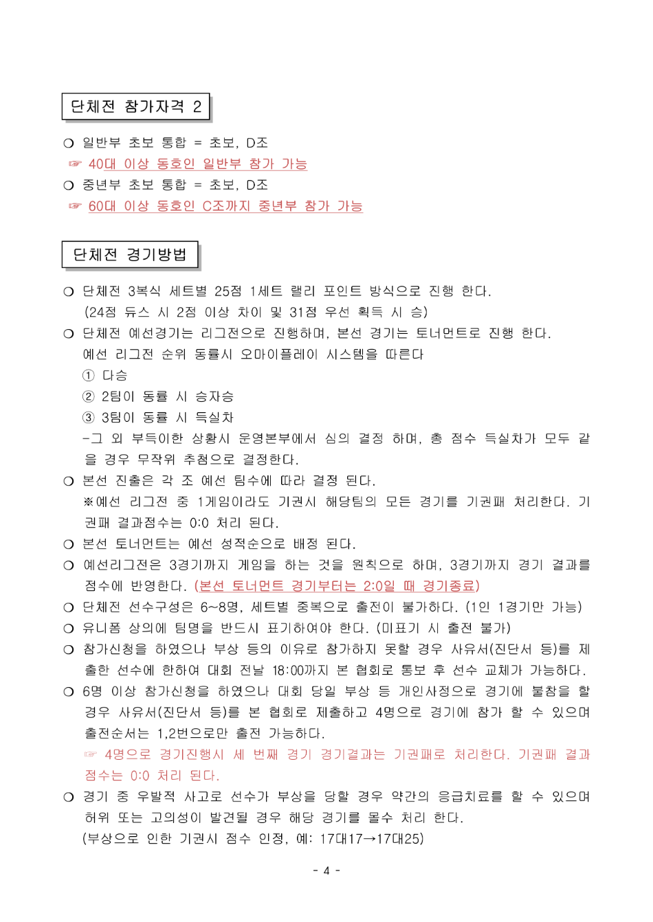 (수정)제8회 제주시장배 단체전 배드민턴 대회 요강_8.png